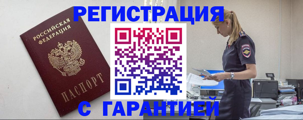 временная регистрация в Николаевске-на-Амуре