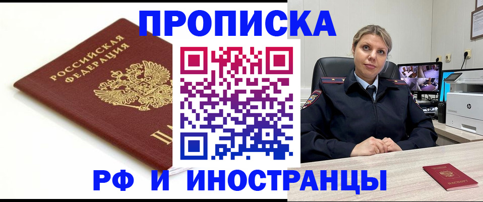 прописка законно в Николаевске-на-Амуре